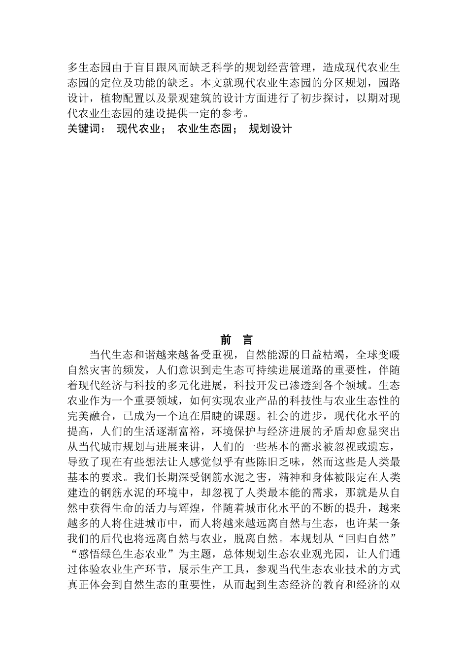 桃源谷农业生态观光园设计本科学位论文_第3页