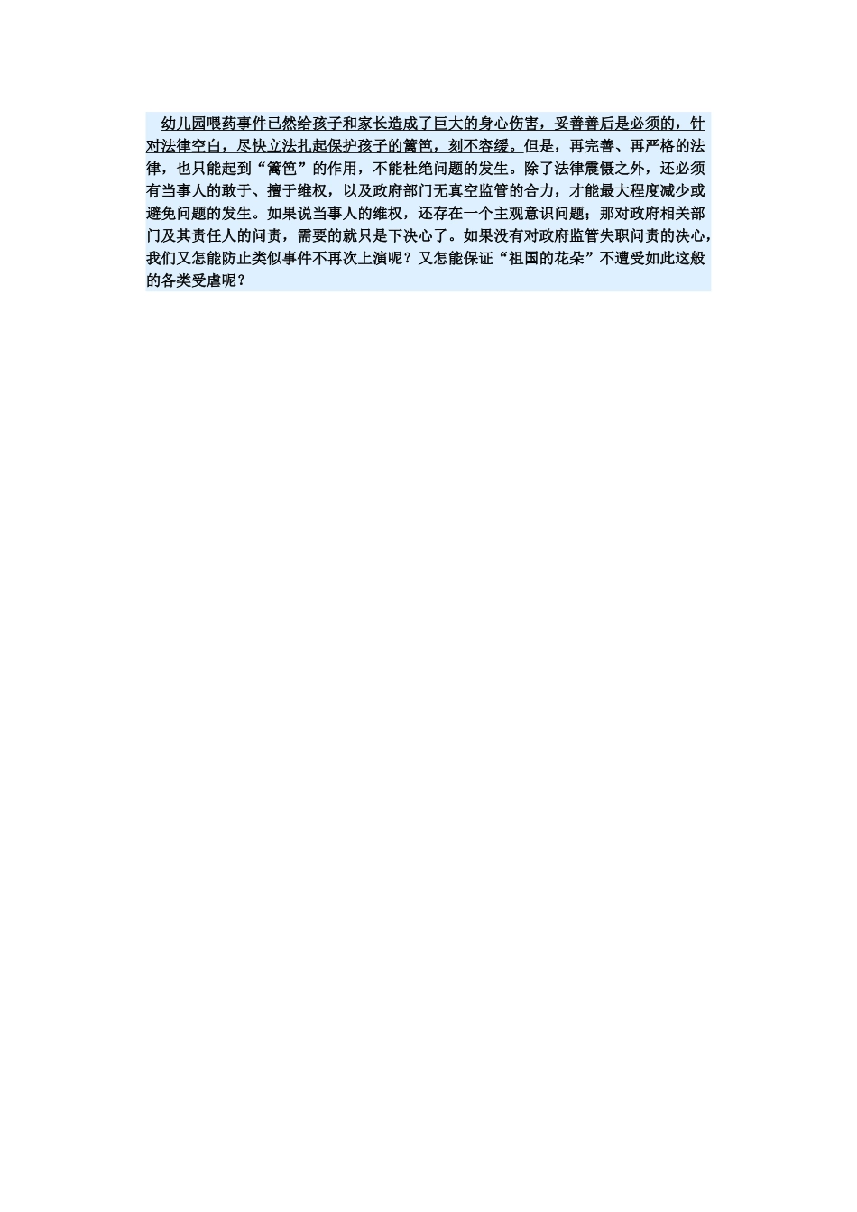 （备考2014）2014年高考政治 3月时事评论精粹 如何看待“幼儿园给幼儿“喂药””问题素材 _第2页