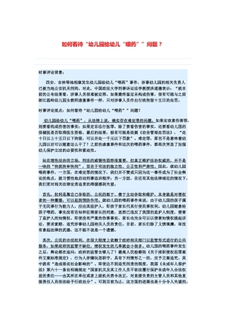 （备考2014）2014年高考政治 3月时事评论精粹 如何看待“幼儿园给幼儿“喂药””问题素材 