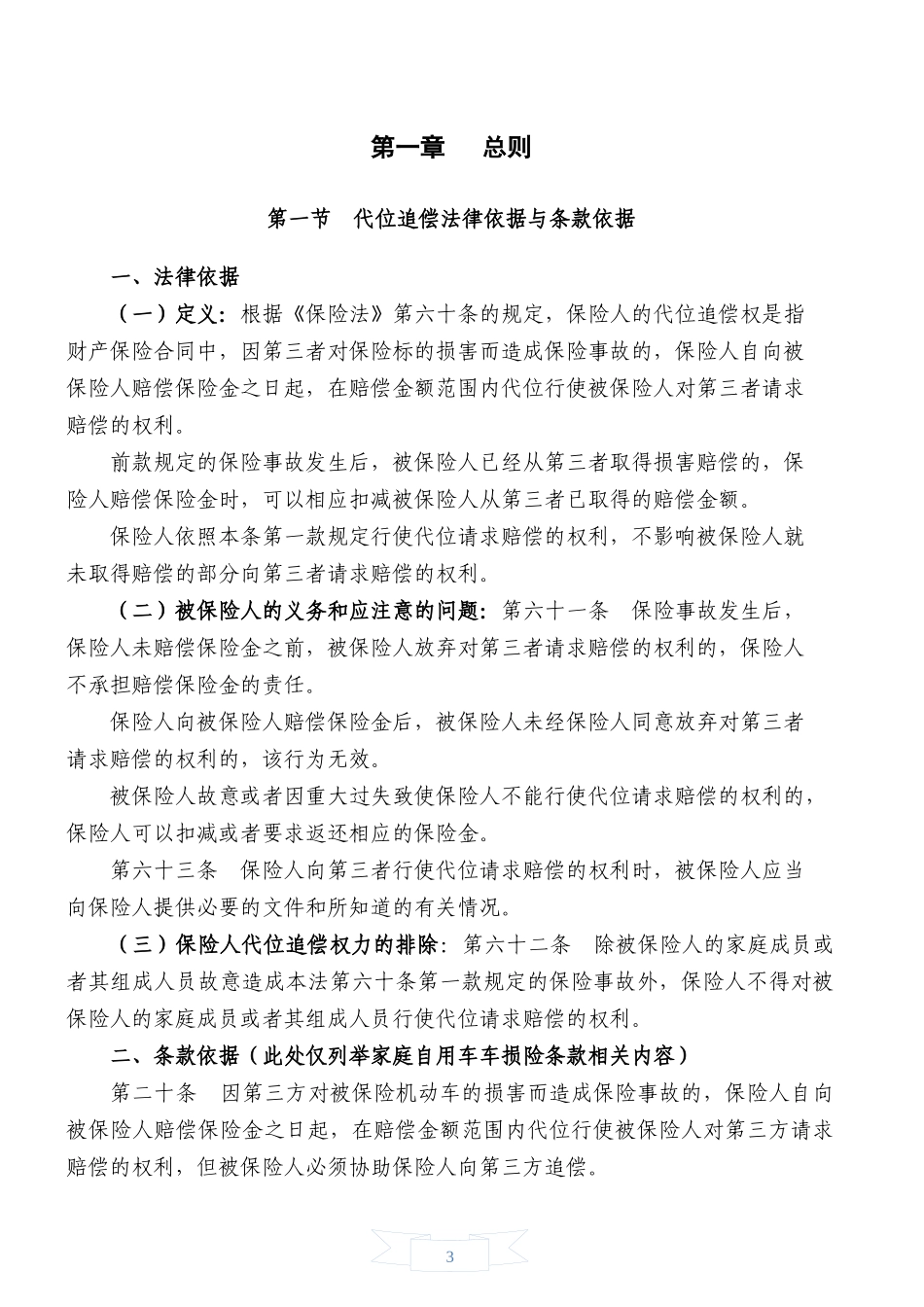 保险公司机动车辆险理赔代位追偿 实务手册_第3页