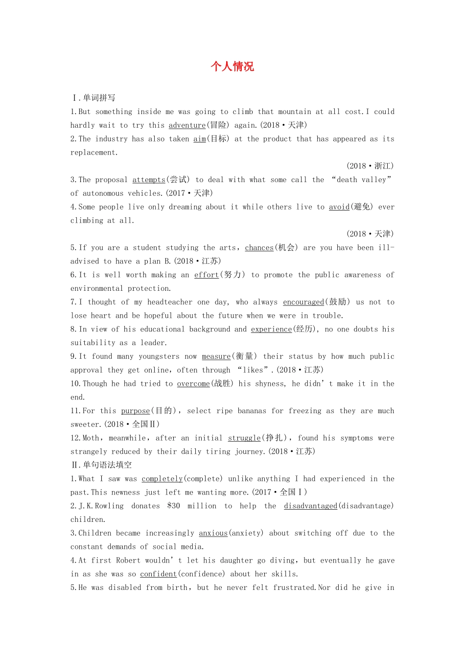 （全国）高考英语大一轮复习 话题版主题语境 Unit 4 个人情况（四）讲义-人教版高三全册英语学案_第1页