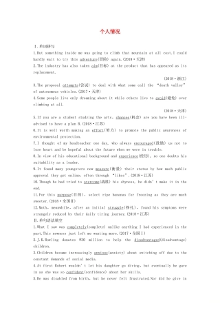 （全国）高考英语大一轮复习 话题版主题语境 Unit 4 个人情况（四）讲义-人教版高三全册英语学案