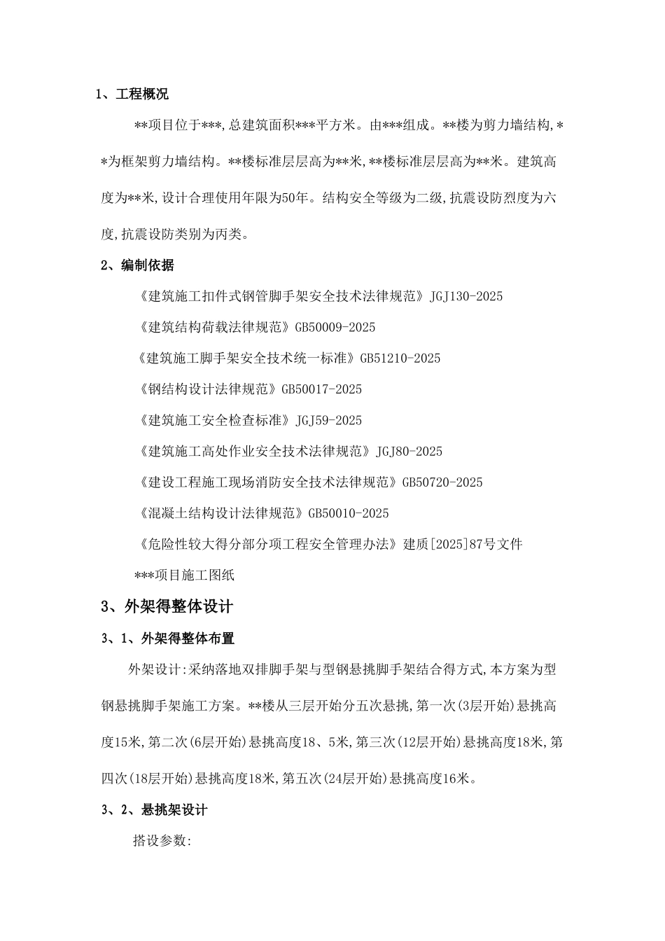 框剪结构高层建筑型钢悬挑脚手架施工方案_第3页