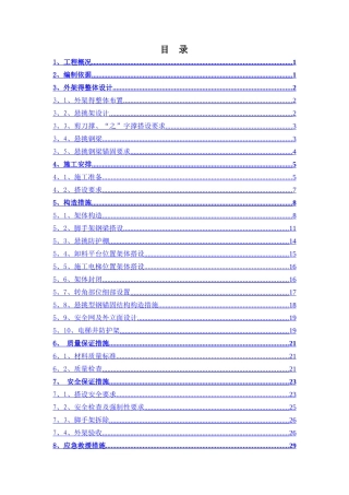框剪结构高层建筑型钢悬挑脚手架施工方案