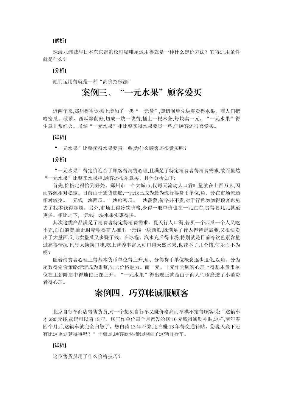 案例—-定价策略_第2页