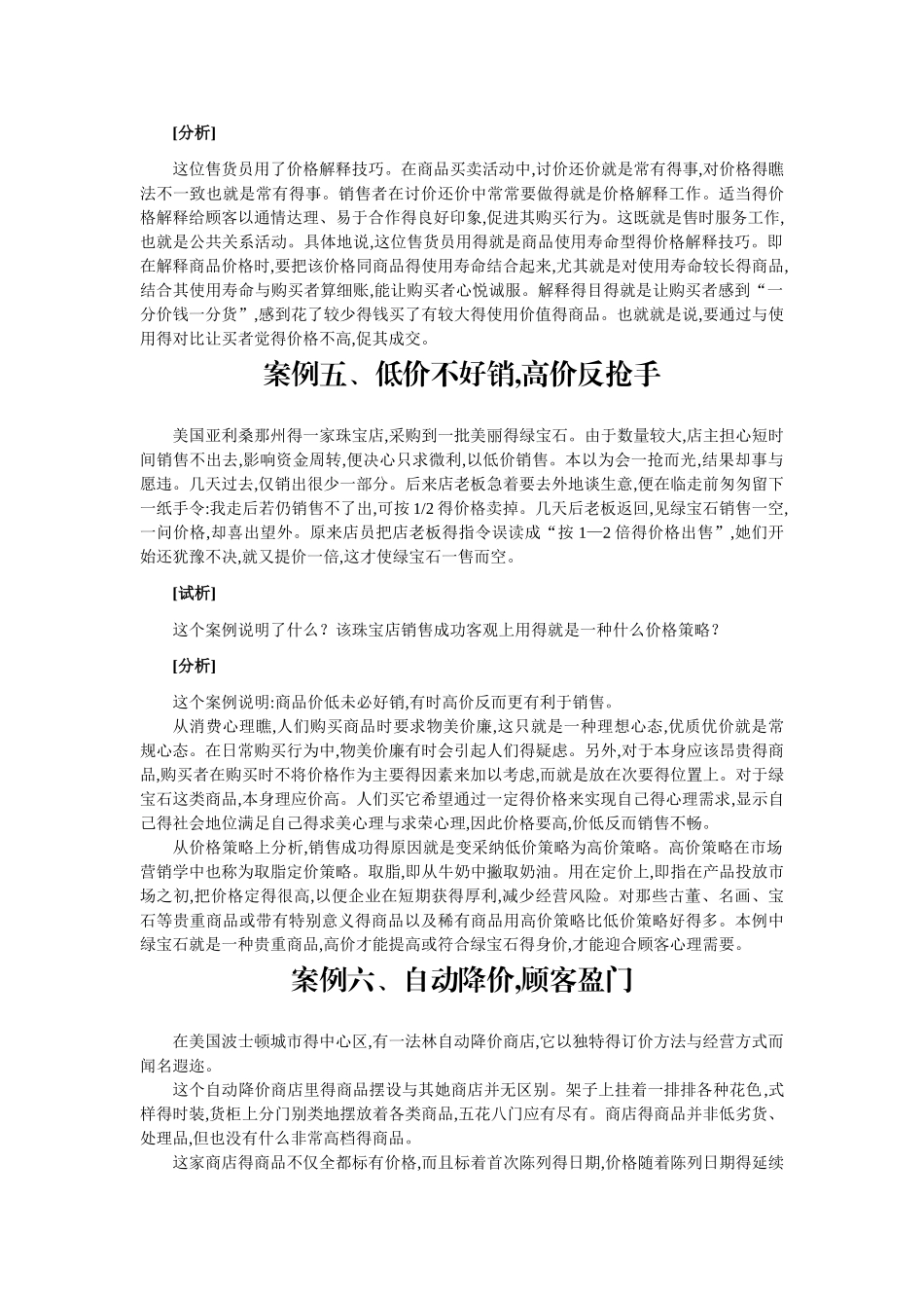 案例—-定价策略_第3页