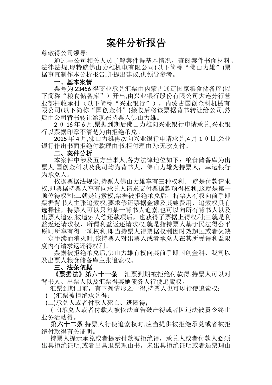 案件分析报告_第1页