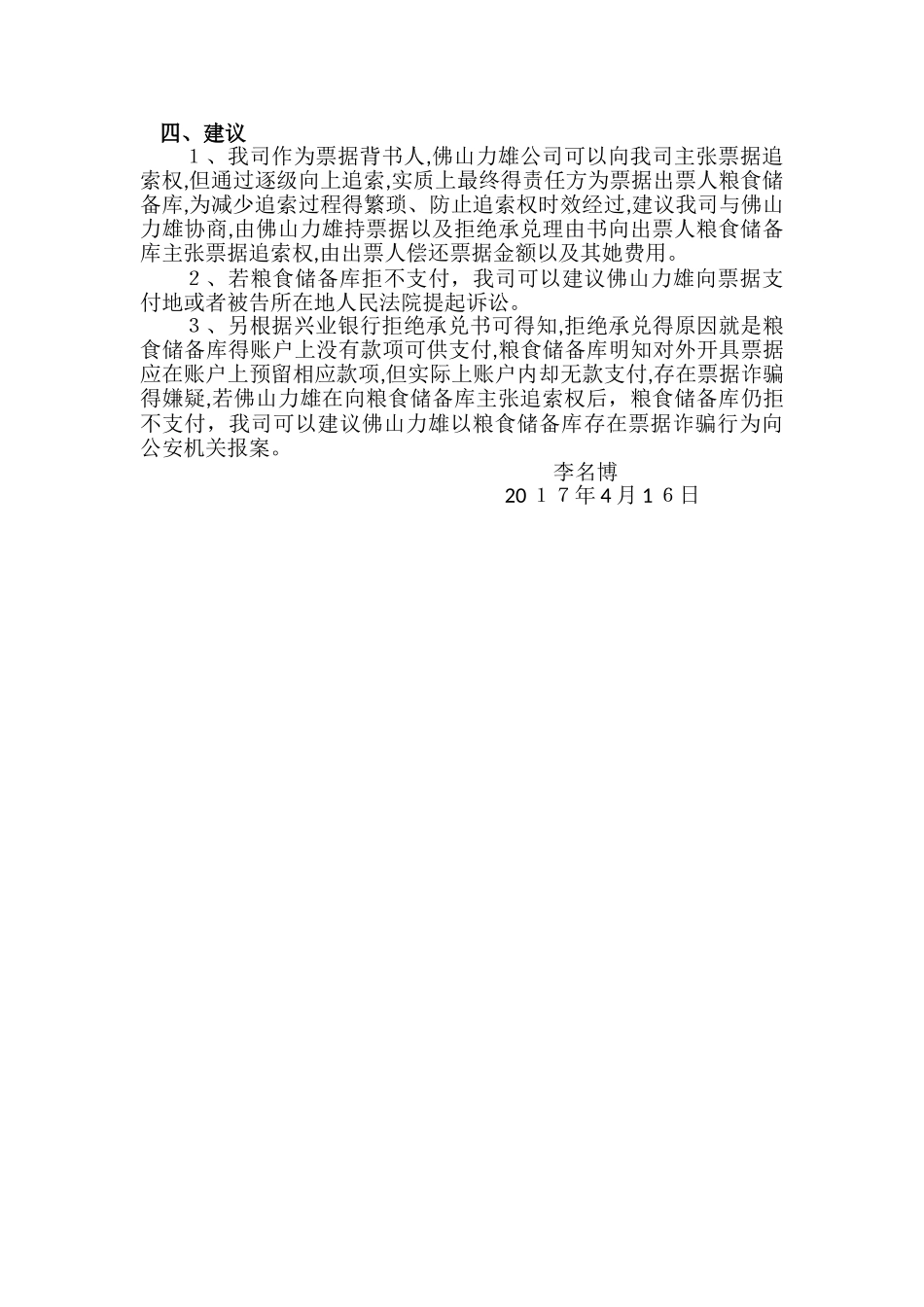 案件分析报告_第3页