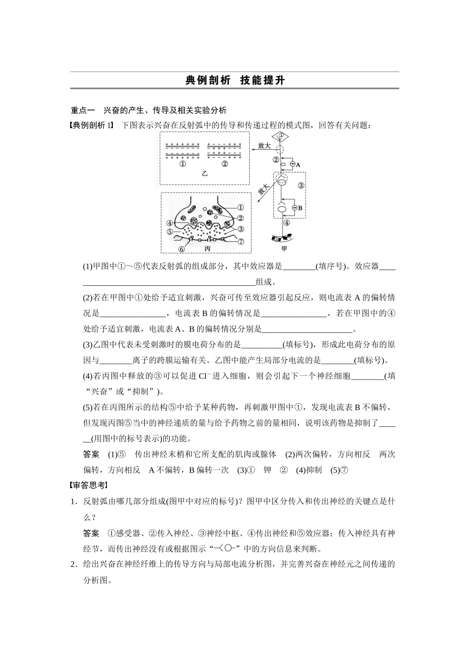 （安徽专用）2014高考生物二轮复习 考前三个月 第一部分 第一部分 专题五 第2讲 人和动物生命活动的调节教案_第3页