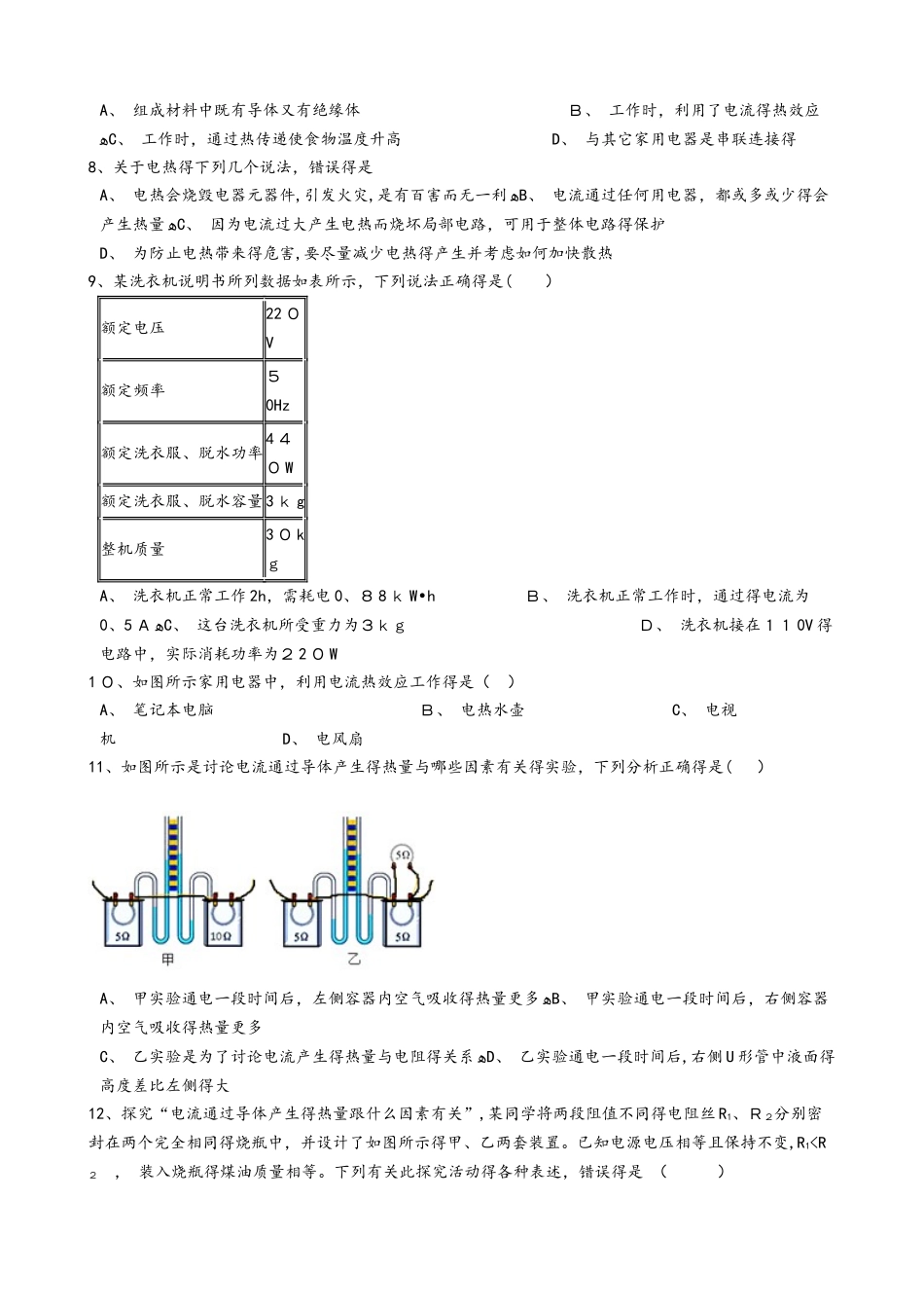 案人教版九年级物理全册：18.4“焦耳定律”知识综合练习题（无答）_第2页