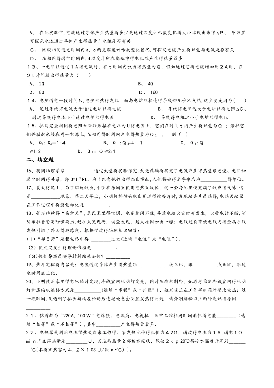 案人教版九年级物理全册：18.4“焦耳定律”知识综合练习题（无答）_第3页