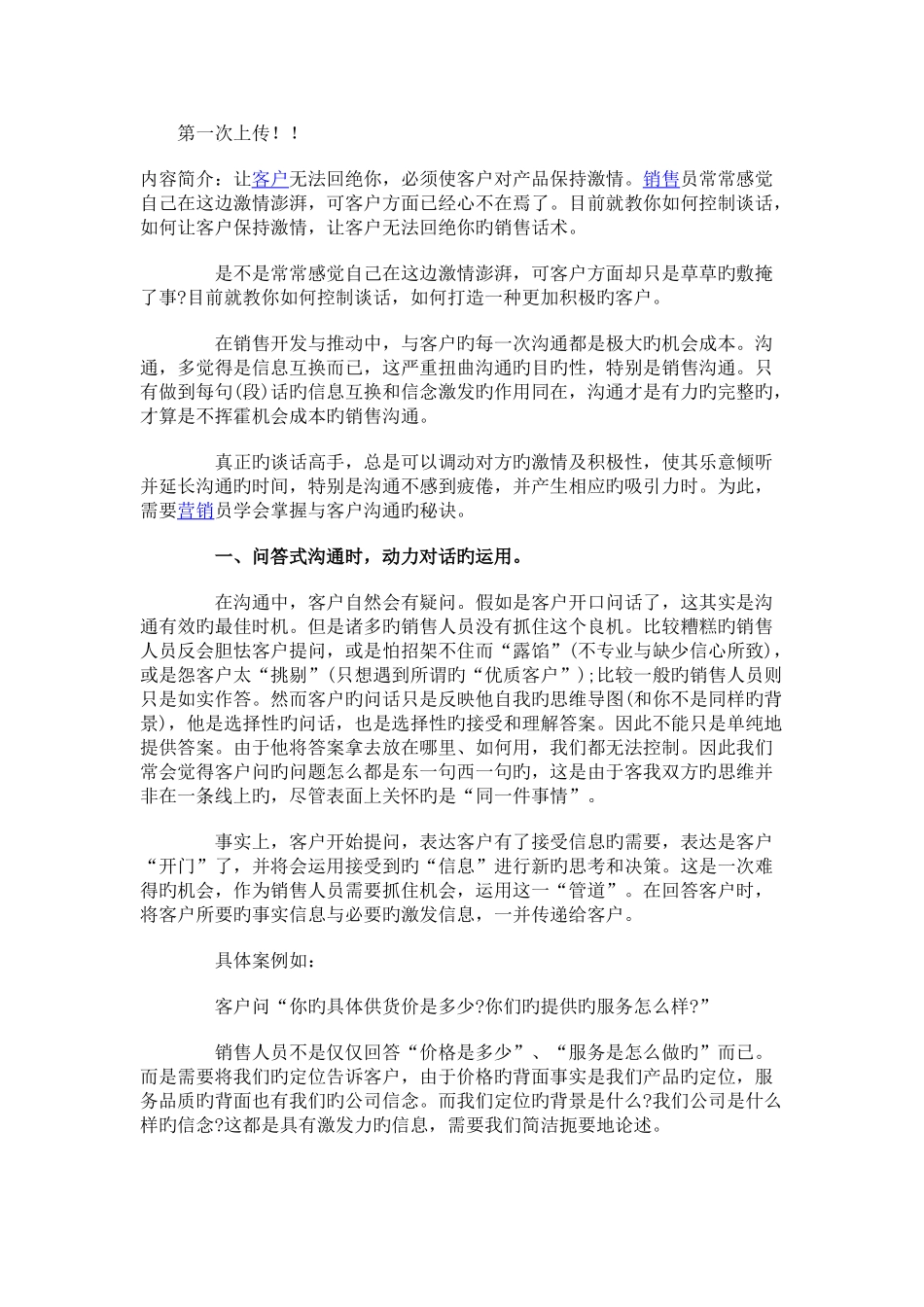 案例-让客户无法拒绝的销售话术_第1页