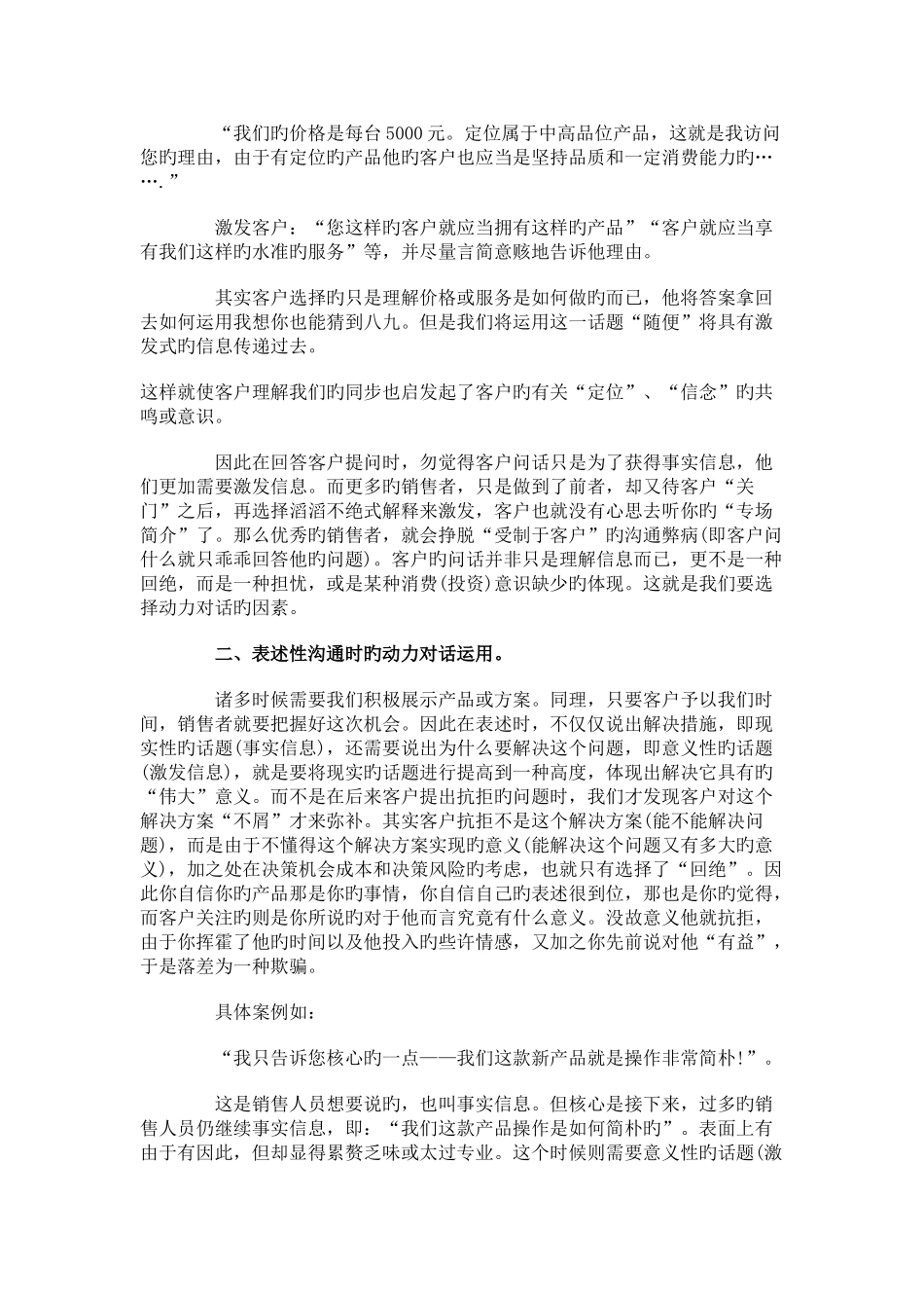案例-让客户无法拒绝的销售话术_第2页