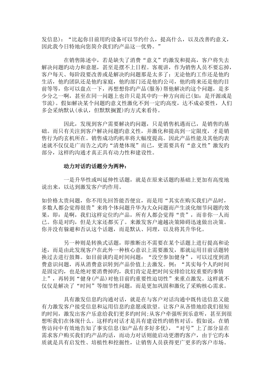 案例-让客户无法拒绝的销售话术_第3页