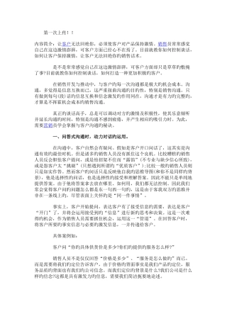 案例-让客户无法拒绝的销售话术