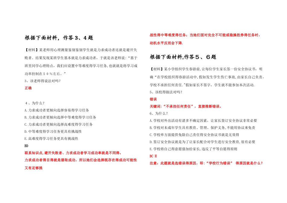 案例分析冲刺训练_第2页