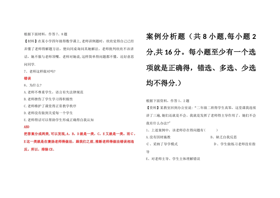 案例分析冲刺训练_第3页