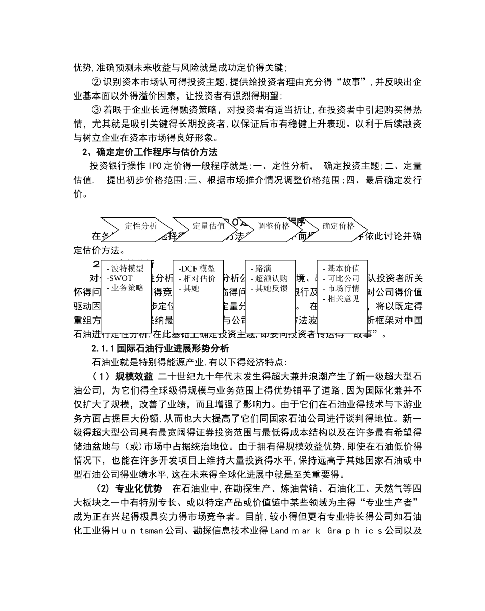 案例分析：中国石油IPO案例分析_第3页