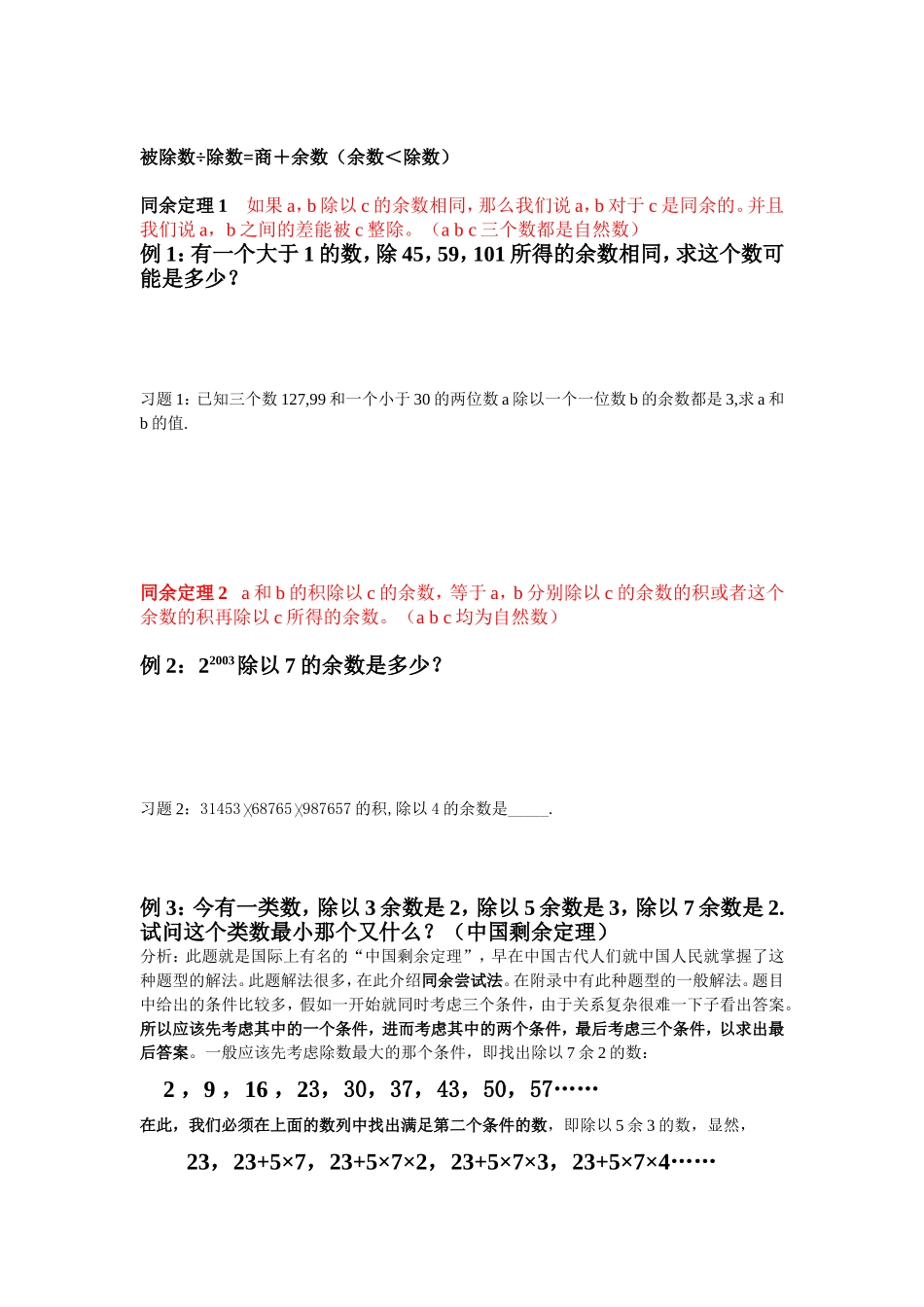 被除数÷除数=商＋余数（余数＜除数）_第1页