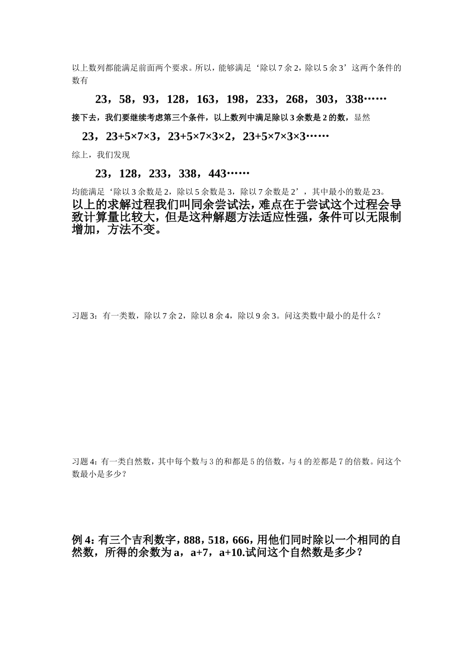 被除数÷除数=商＋余数（余数＜除数）_第2页