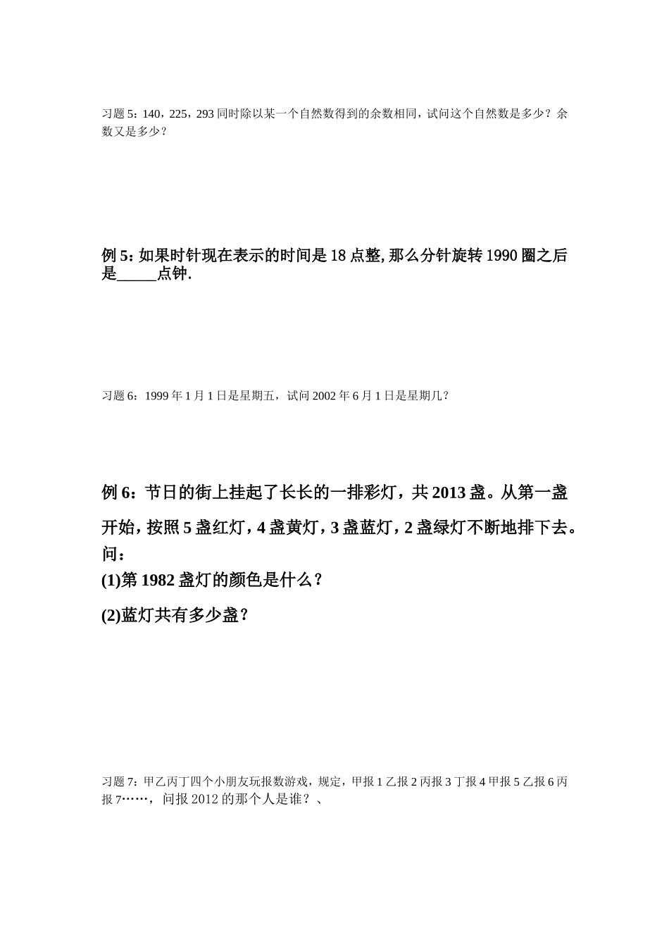 被除数÷除数=商＋余数（余数＜除数）_第3页