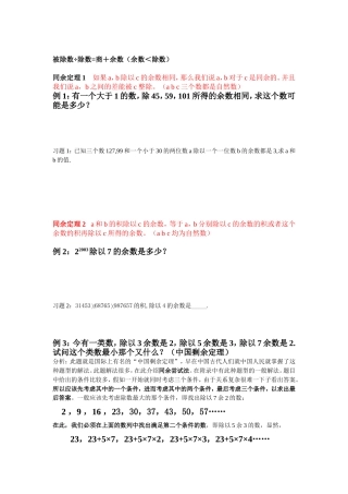 被除数÷除数=商＋余数（余数＜除数）
