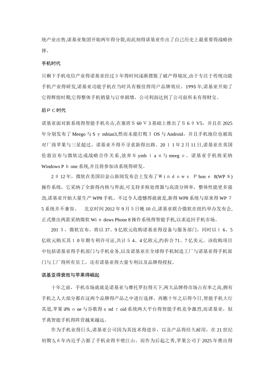 案例分析：诺基亚的成功与失败_第2页