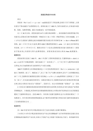 案例分析：诺基亚的成功与失败