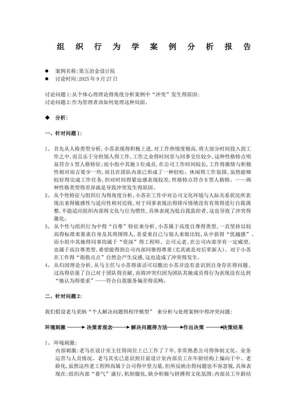 案例名称：第五冶金设计院_第1页