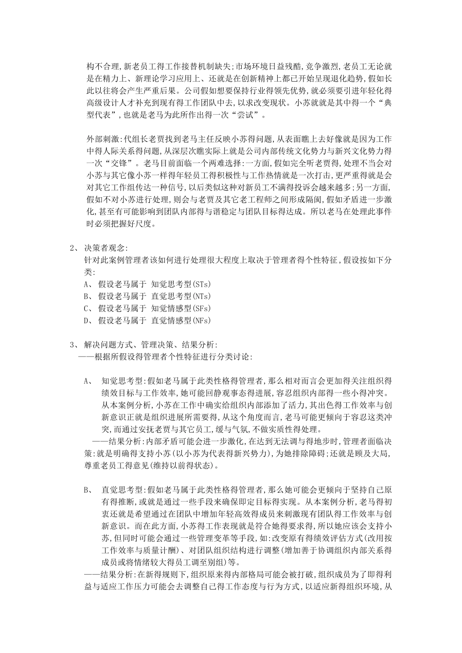 案例名称：第五冶金设计院_第2页
