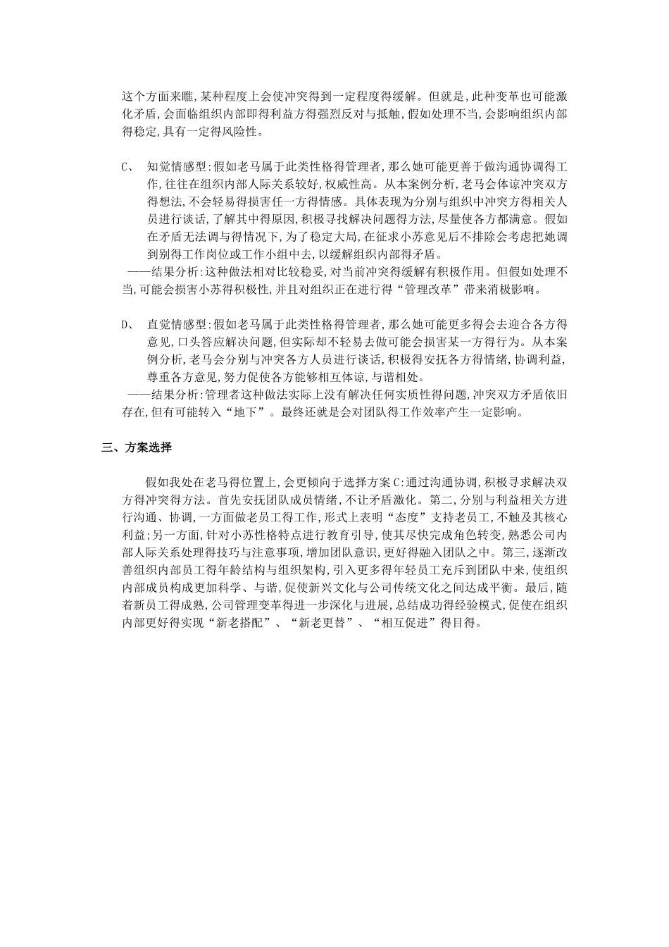 案例名称：第五冶金设计院_第3页