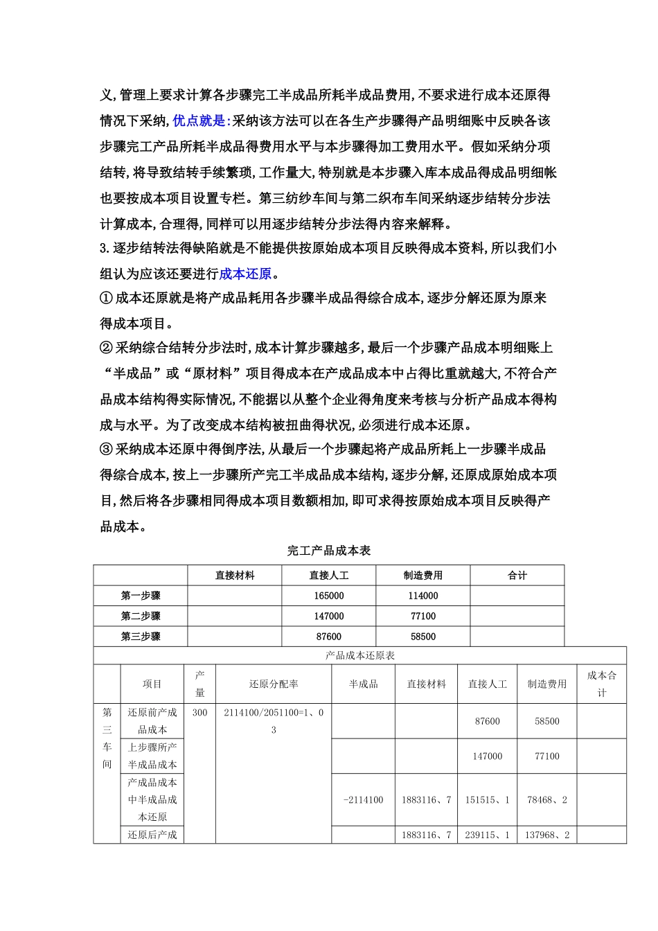 案例一  纺织厂成本核算案例_第3页