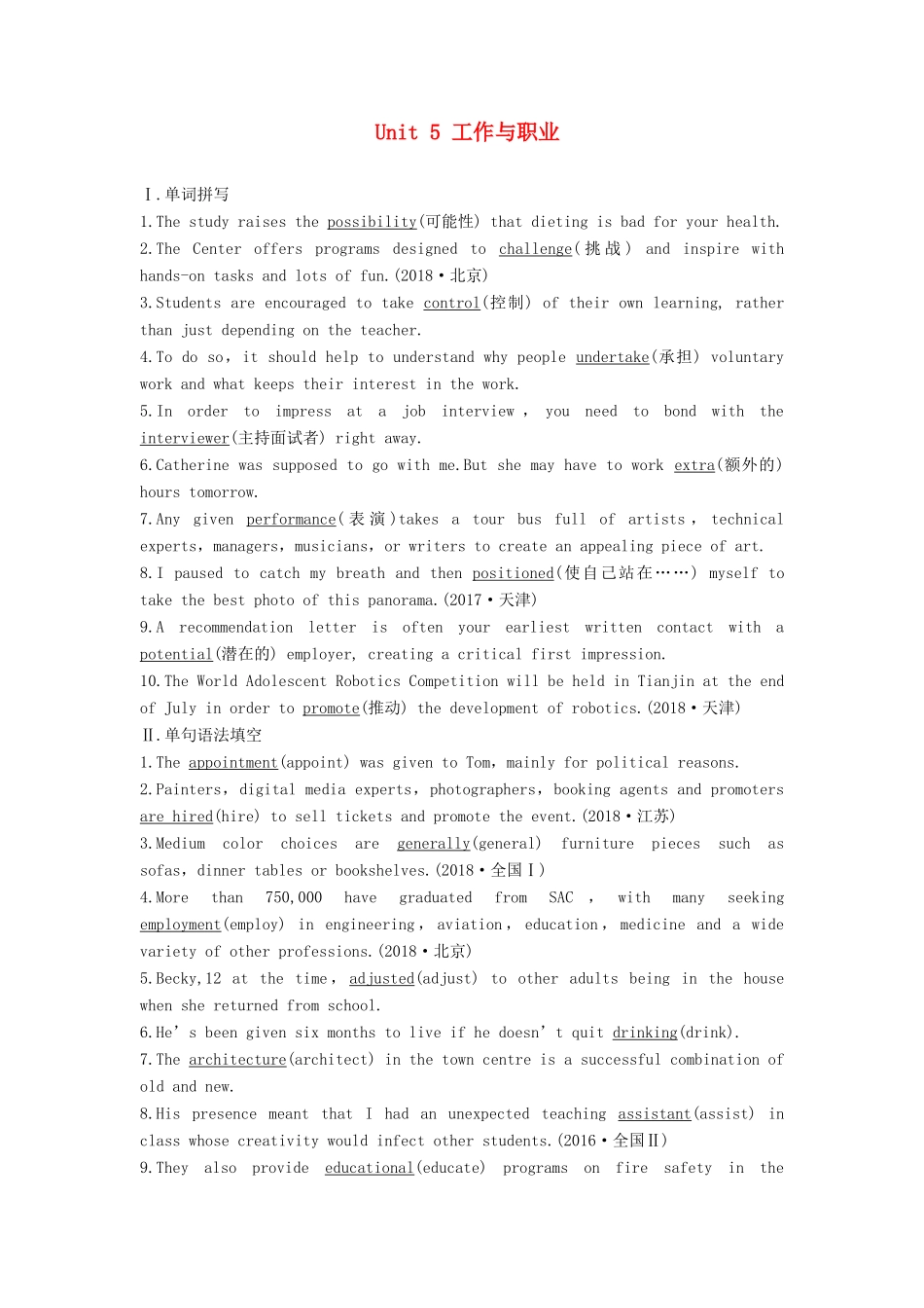 （全国）高考英语大一轮复习 话题版主题语境 Unit 5 工作与职业讲义-人教版高三全册英语学案_第1页