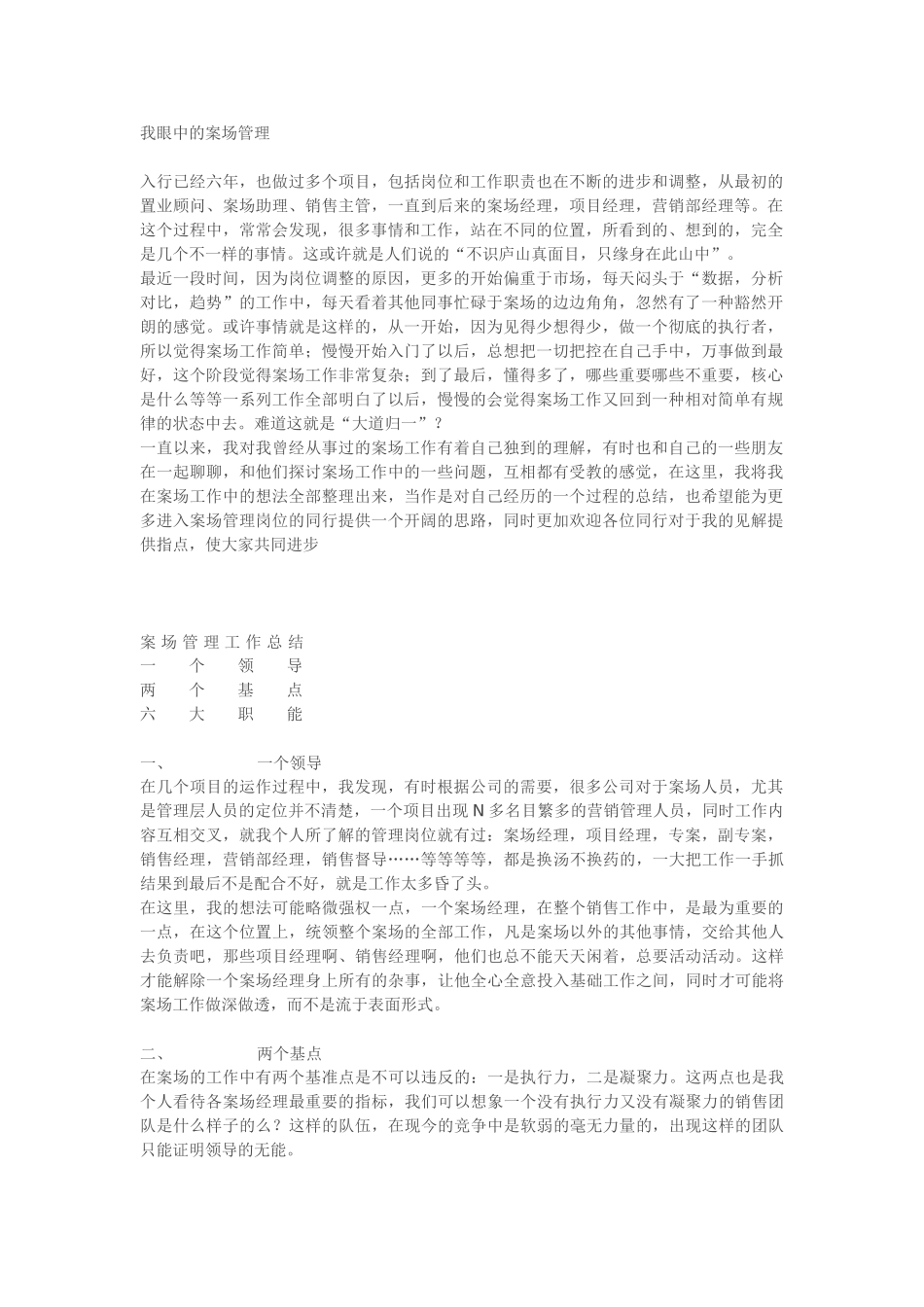 案场管理大学论文_第1页