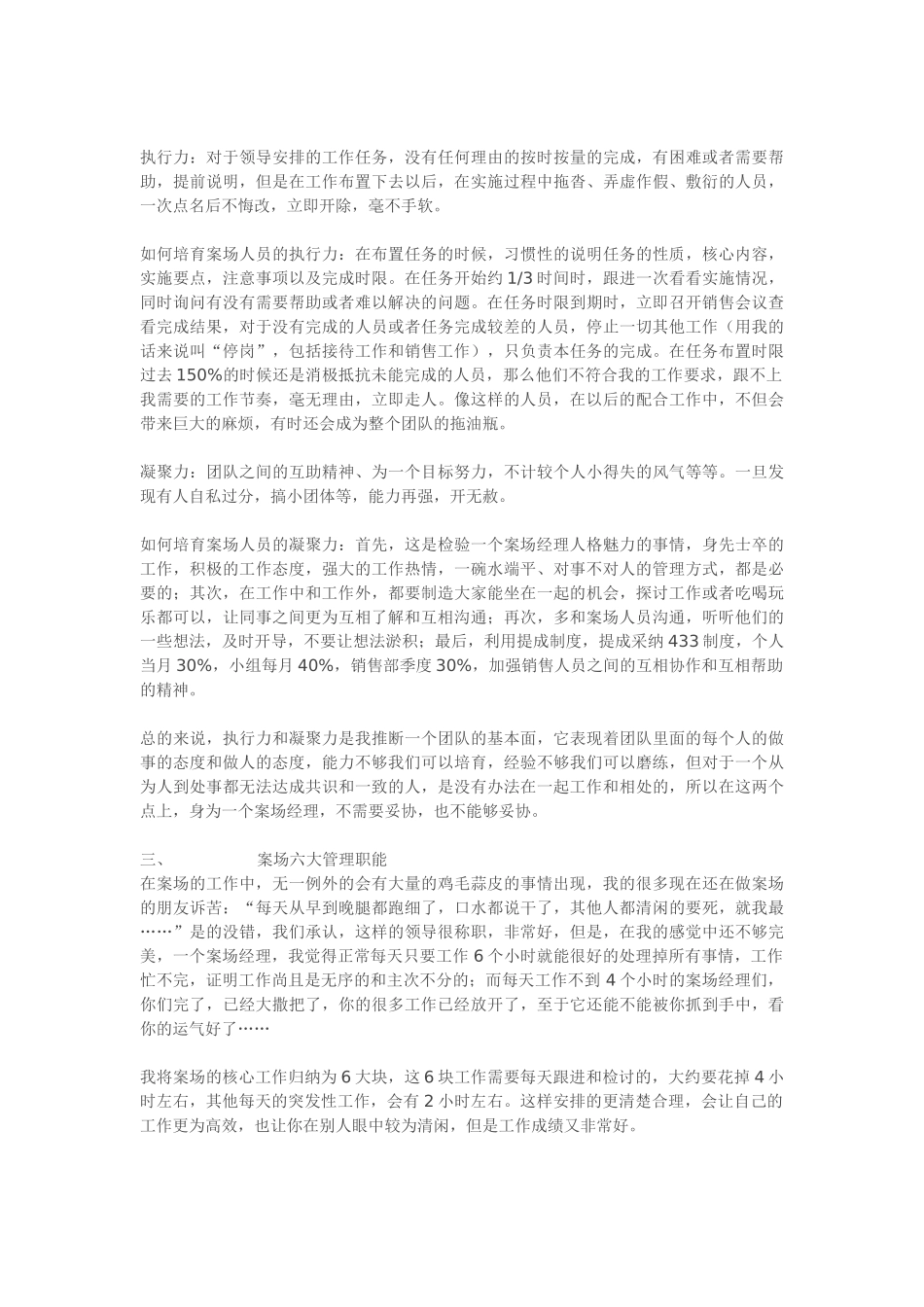 案场管理大学论文_第2页