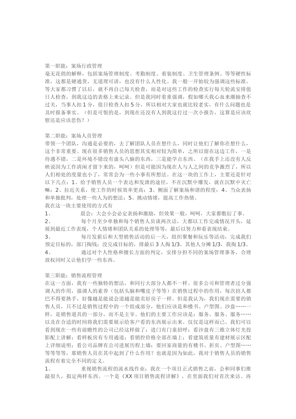 案场管理大学论文_第3页