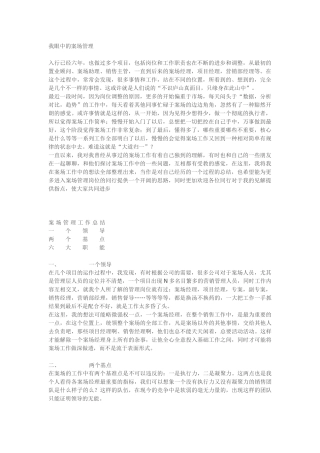 案场管理大学论文