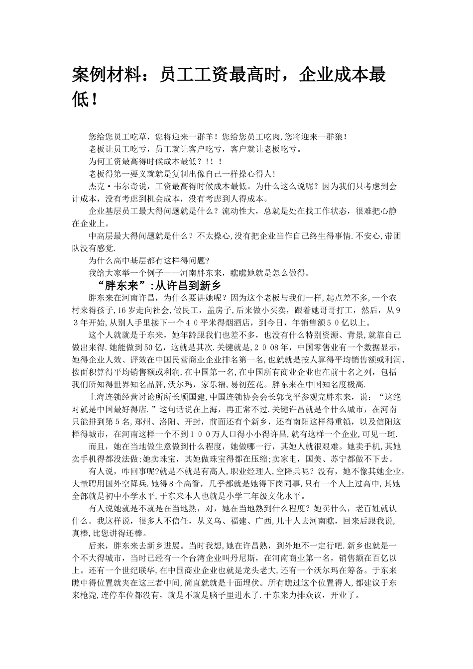 案例：胖东来的员工薪酬_第1页