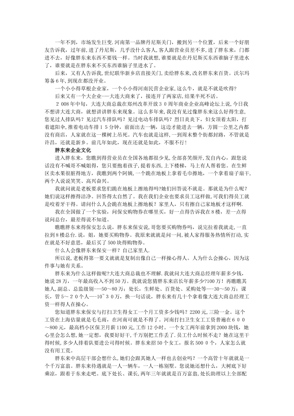 案例：胖东来的员工薪酬_第2页