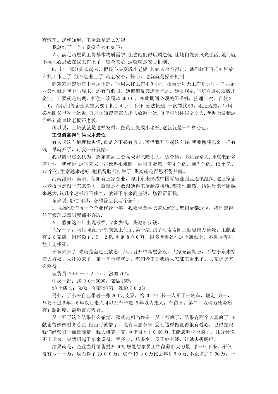 案例：胖东来的员工薪酬_第3页