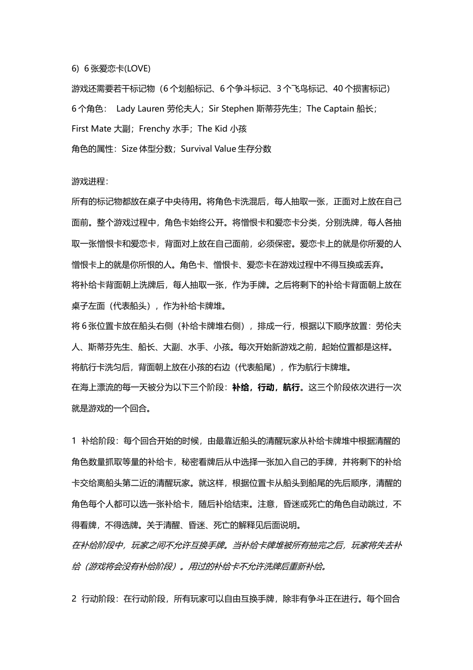 桌面游戏救生艇规则及玩法_第2页