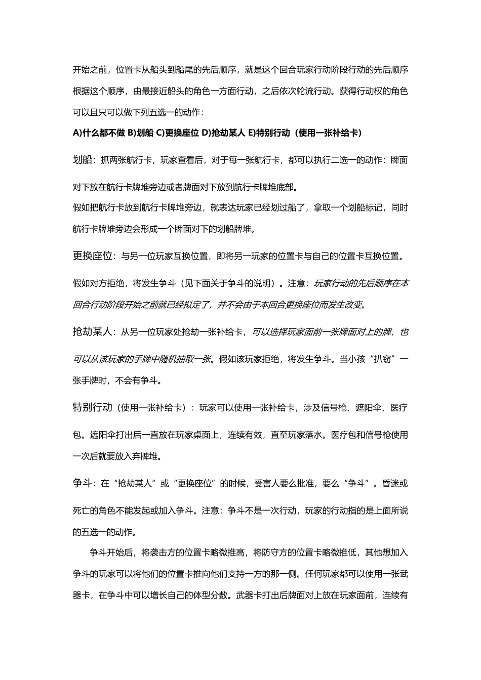 桌面游戏救生艇规则及玩法_第3页