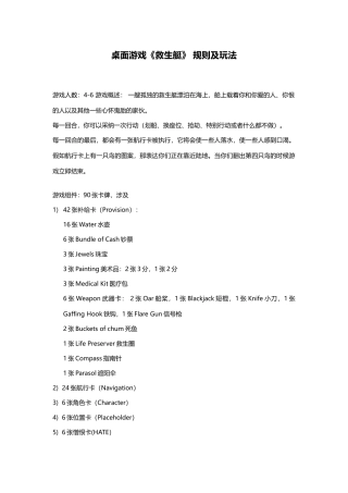 桌面游戏救生艇规则及玩法