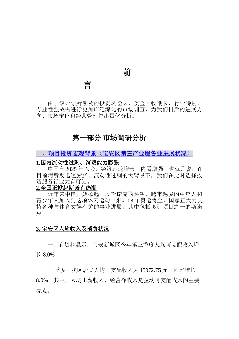桌球城建设项目可行性研究报告_第2页