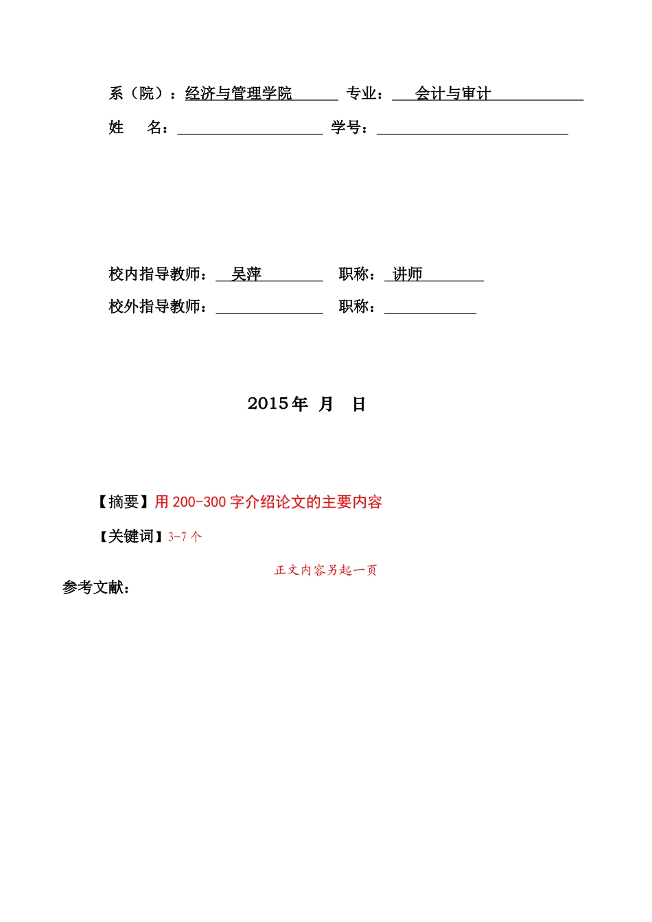 毕业论文格式模板_第2页