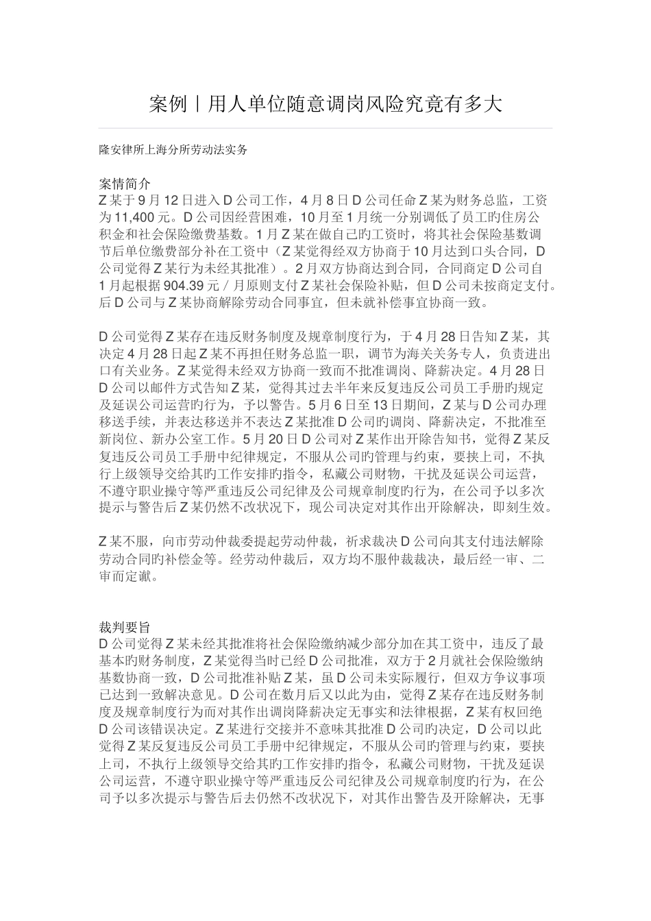 案例｜用人单位随意调岗风险究竟有多大_第1页