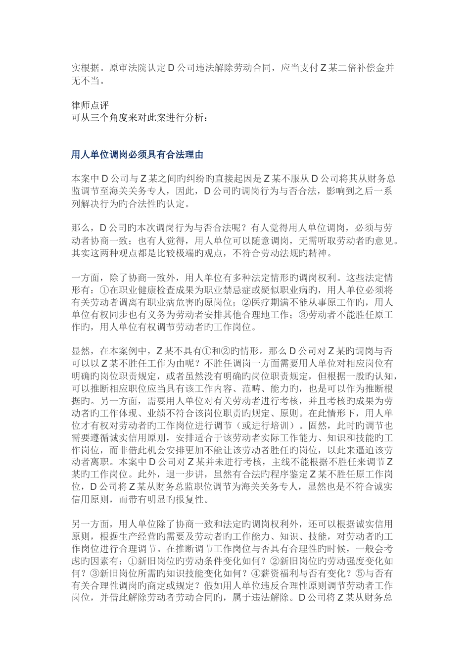 案例｜用人单位随意调岗风险究竟有多大_第2页