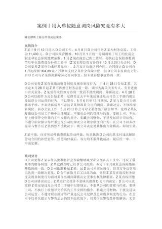 案例｜用人单位随意调岗风险究竟有多大