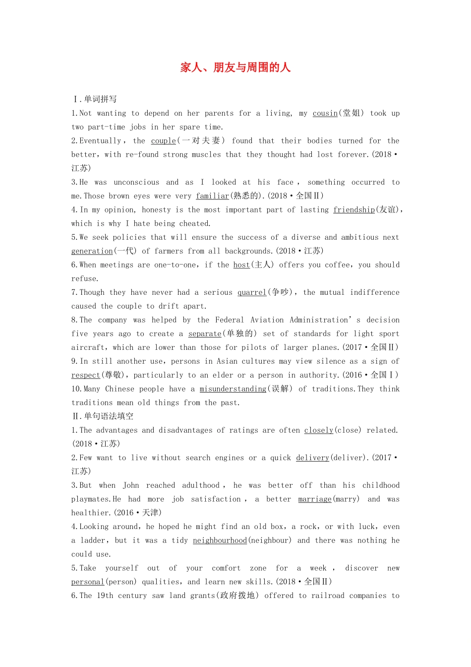 （全国）高考英语大一轮复习 话题版主题语境 Unit 6 家人、朋友与周围的人讲义-人教版高三全册英语学案_第1页