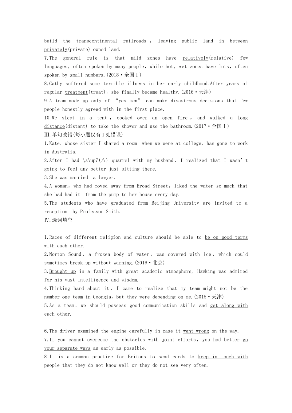 （全国）高考英语大一轮复习 话题版主题语境 Unit 6 家人、朋友与周围的人讲义-人教版高三全册英语学案_第2页